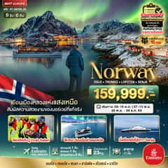 มหัศจรรย์…ล่องเรือตามล่าแสงเหนือ Norway Oslo Tromso Lofoten Senja