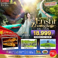 มหัศจรรย์ จางเจียเจี้ย – เอินซือ เที่ยว 2 เมือง เส้นทางธรรมชาติสุด Unseen