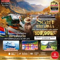 มหัศจรรย์…สแกนดิเนเวีย (โคเปนเฮเกน-ออสโล-เบอร์เกน-ฟลัม) พักเบอร์เก้น