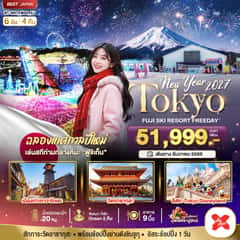 มหัศจรรย์…TOKYO FUJI SKI FREEADAY NEW YEAR