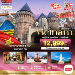 มหัศจรรย์…ดานัง ฮอยอัน บาน่าฮิลล์ พักบานาฮิลล์
