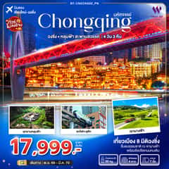มหัศจรรย์…ฉงชิ่ง อุทยานหลุมฟ้า..สะพานสวรรค์