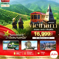 มหัศจรรย์…ซาปา ฮานอย ฟานซิปัน นิงห์บิงห์ พักดี 4 ดาว