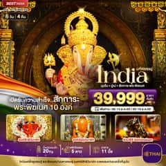 มหัศจรรย์…INDIA มุมไบ ปูเน่ ไหว้พระพิฆเนศ 10 องค์ เปิดรับความสำเร็จ!