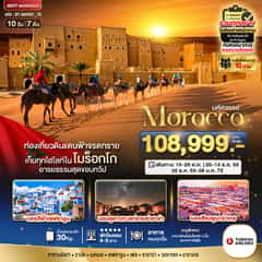 มหัศจรรย์…โมร็อกโก Exclusive พักทะเลทรายซาฮาร่า 1 คืน