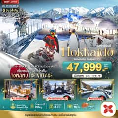 มหัศจรรย์ HOKKAIDO TOMAMU SNOWYYY
