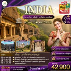 INDIA ตามรอยถ้ำมรดกโลก อชันต้า เอลโลร่า เอเลฟันต้า นครมุมไบ-นาสิค-ออรังคาบัด 6วัน 4คืน โดยสายการบิน Thai Airways (TG)