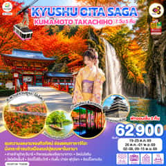 KYUSHU OITA SAGA KUMAMOTO TAKACHIHO 7D 5N โดยสายการบินไทย [TG]