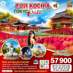 FUJI KOCHIA TOKYO OSAKA 6D 4N โดยสายการบินไทย [TG]