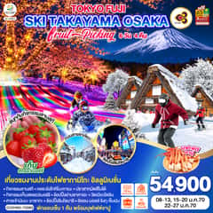 TOKYO FUJI SKI TAKAYAMA OSAKA FRUIT PICKING 6D 4N โดยสายการบินไทย [TG]