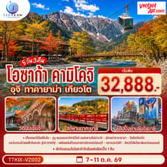 โอซาก้า คามิโคจิ ทาคายาม่า เกียวโต 5วัน 3คืน โดยสายการบินเวียตเจ็ทแอร์ [VZ]