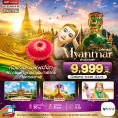 มหัศจรรย์ MYANMAR ย่างกุ้ง หงสา เยือนดินแดนแห่งศรัทธา ที่ไม่ควรพลาด!!