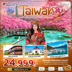มหัศจรรย์ TAIWAN SAKURA SEASON 2 ชมพูสะพรั่งทั่วไต้หวัน