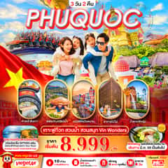 PHUQUOC เกาะฟูก๊วก สวนน้ำ สวนสนุก Vin Wonders