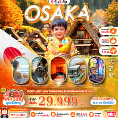 PRO OSAKA KYOTO AUTUMN TAKAYAMA SHIRAKAWAKO FUKUI FULL DAY 5D3N