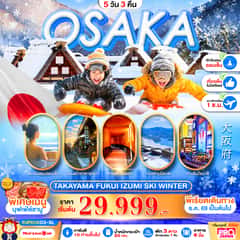 PRO OSAKA TAKAYAMA FUKUI IZUMI SKI WINTER FULL DAY 5D3N