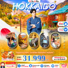 PRO HOKKAIDO SAPPORO OTARU JOZENKEI BEAUTIFUL AUTUMN 6D4N
