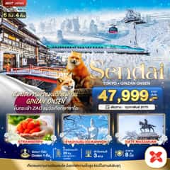 มหัศจรรย์…SENDAI GINZAN ONSEN TOKYO