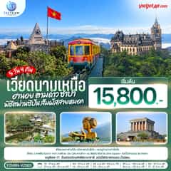 เวียดนามเหนือ ฮานอย ตามด๋าว ซาปา พิชิตฟานซิปัน สัมผัสสายหมอก 5 วัน 4 โดยสายการบิน VietJet Air (VZ)
