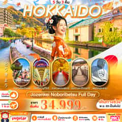 PRO HOKKAIDO JOZANKEI NOBORIBETSU FULL DAY 5D3N