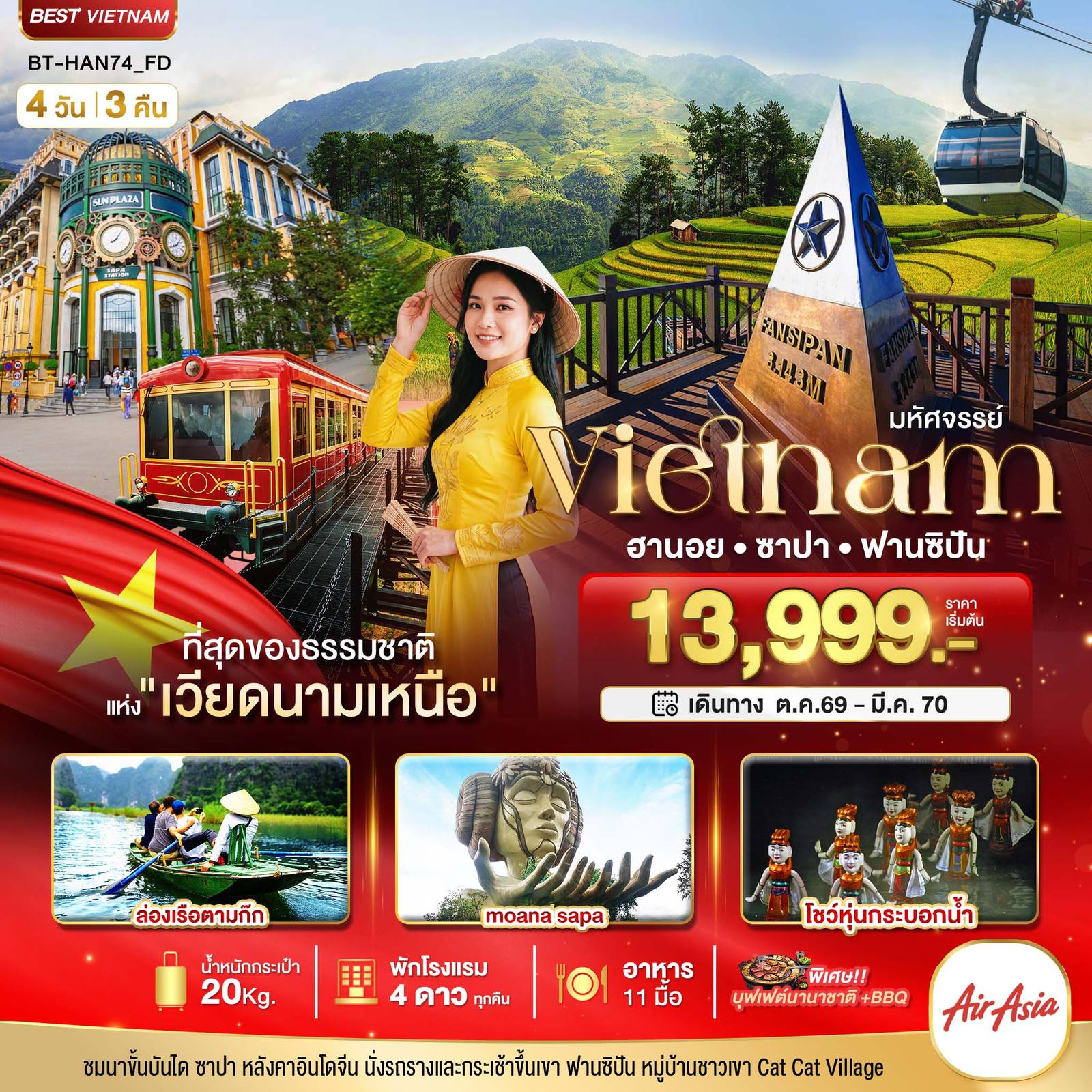 ทัวร์เวียดนาม มหัศจรรย์..เวียดนามเหนือ ฮานอย ซาปา ฟานซิปัน ชมโชว์หุ่นกระบอกน้ำ พัก 4 ดาว โดย Moly Trip