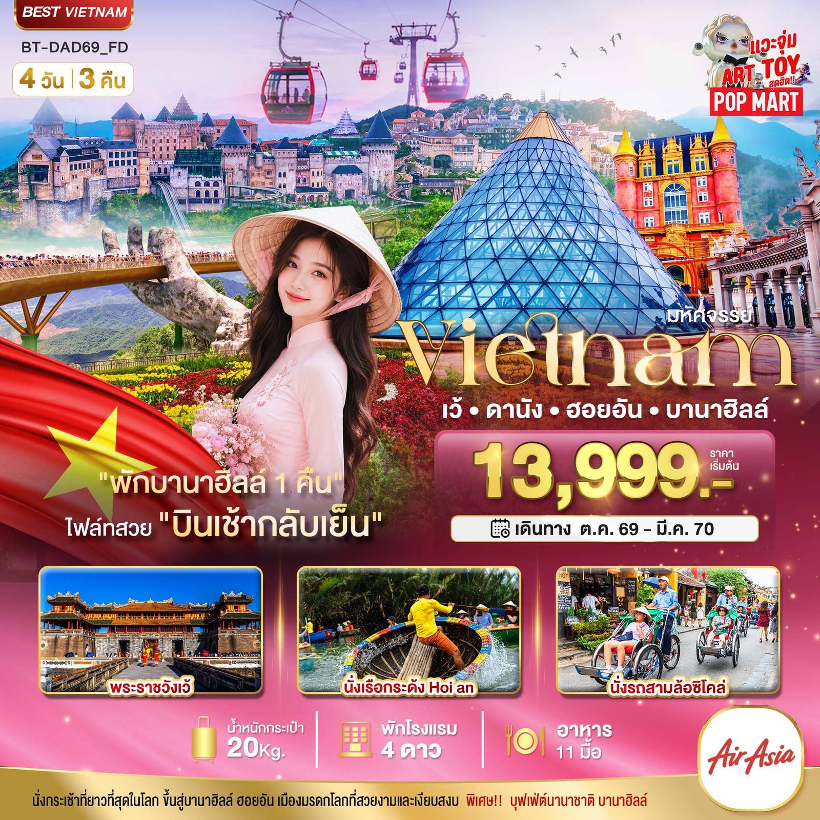ทัวร์เวียดนาม มหัศจรรย์ เวียดนามกลาง เว้ ดานัง ฮอยอัน พักบาน่าฮิลล์ 1 คืน โดย Moly Trip