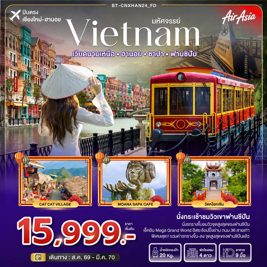 ทัวร์เชียงใหม่ - เวียดนาม มหัศจรรย์…เวียดนามเหนือ ฮานอย ซาปา ฟานซิปัน โดย Moly Trip