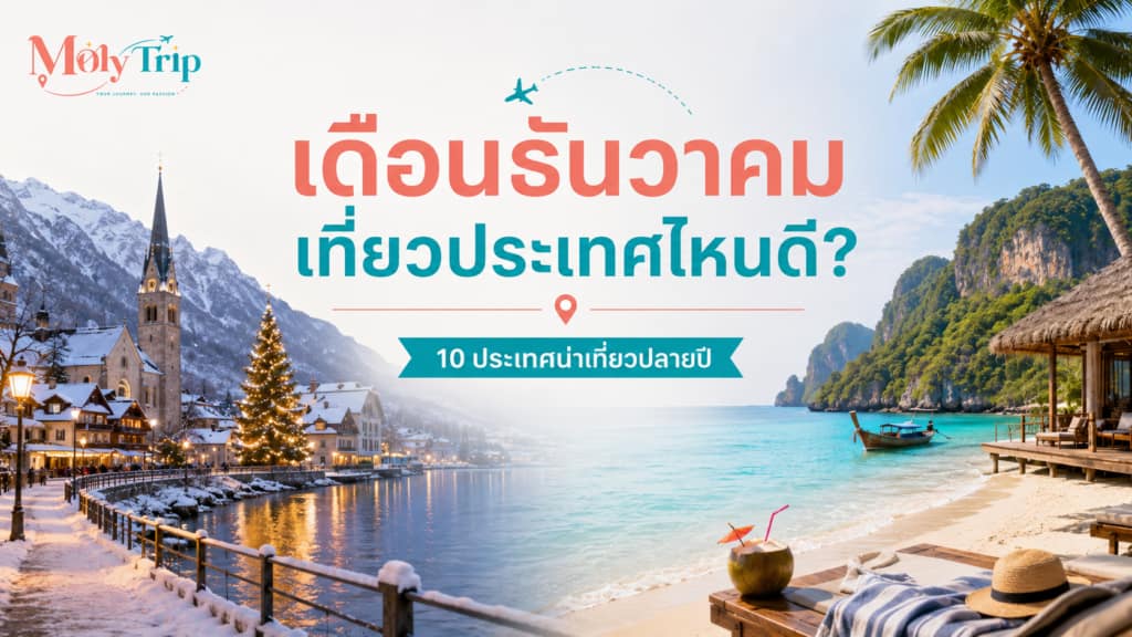 where-to-travel-in-december
