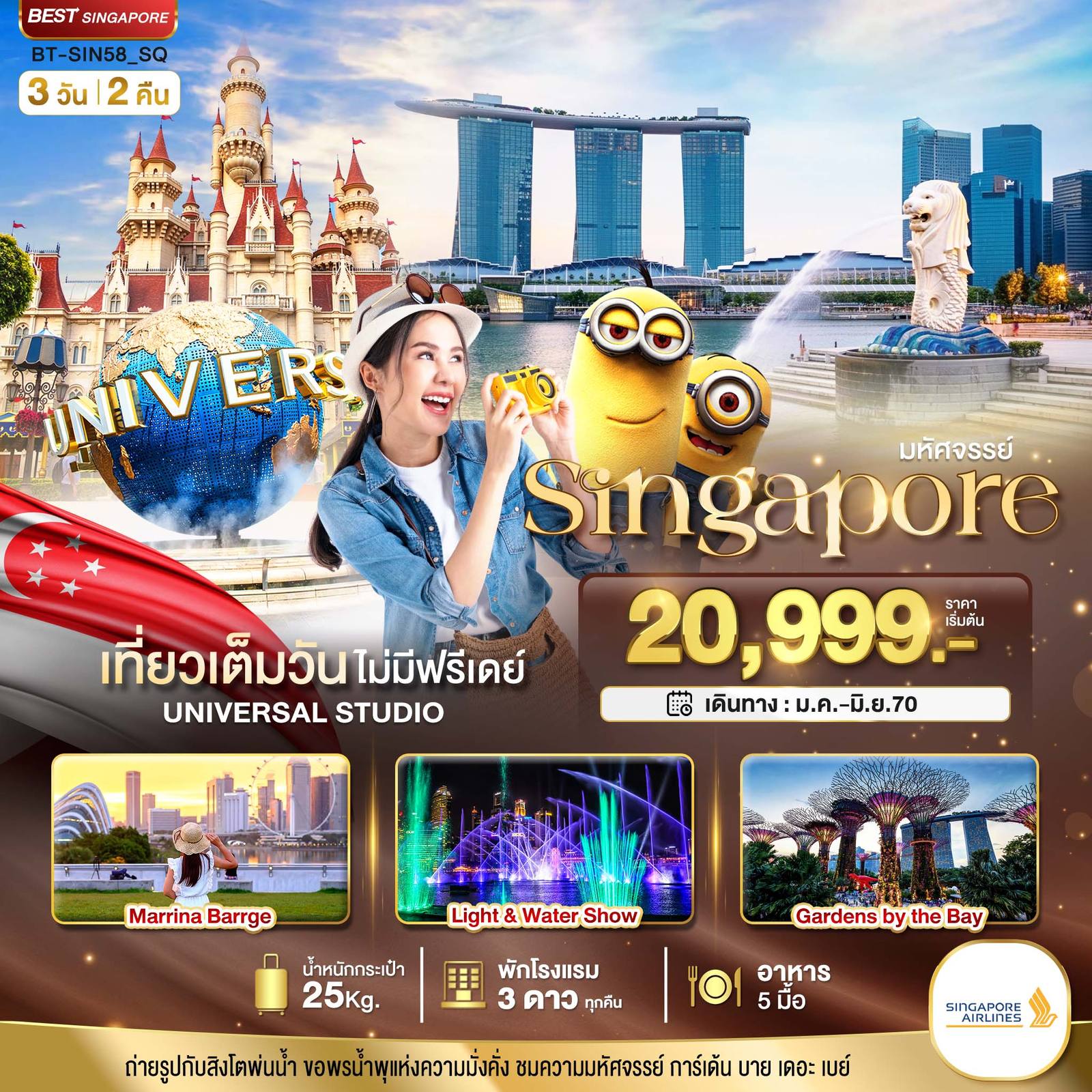 ทัวร์สิงคโปร์ มหัศจรรย์..Singapore ยูนิเวอร์แซล สตูดิโอ โดย Moly Trip