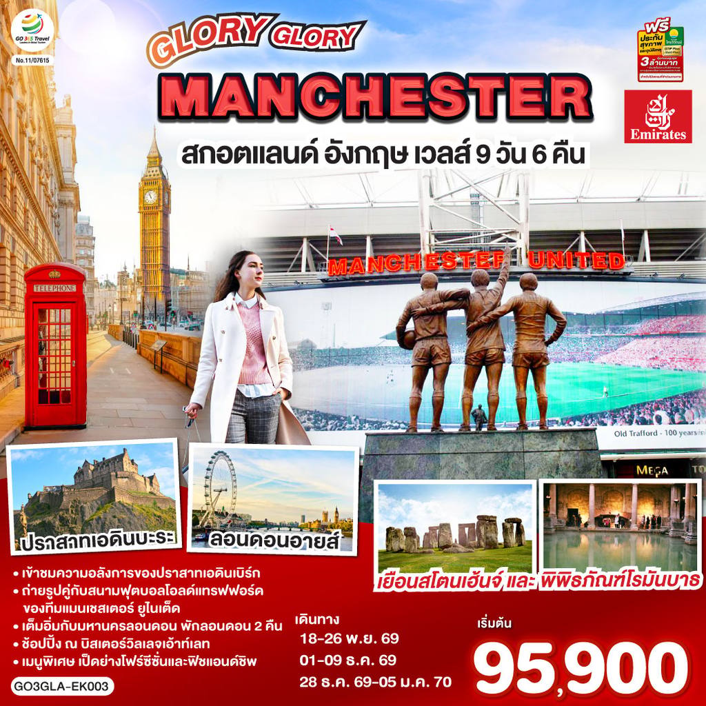 ทัวร์อังกฤษ GLORY GLORY MANCHESTER สกอตแลนด์ อังกฤษ เวลส์ 9 วัน 6 คืน โดยสายการบิน Emirates (EK) โดย Moly Trip