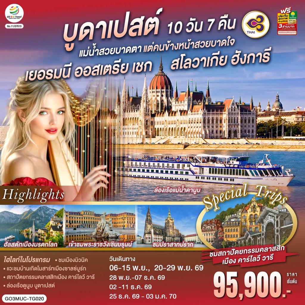 ทัวร์ออสเตรีย บูดาเปสต์แม่น้ำสวยบาดตา แต่คนข้างหน้าสวยบาดใจเยอรมนี ออสเตรีย เชก สโลวาเกีย ฮังการี 10 วัน 7 คืน โดยสายการบินไทย (TG) โดย Moly Trip