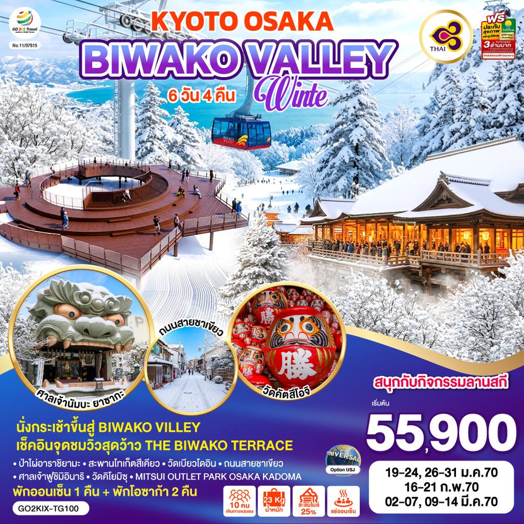 ทัวร์ญี่ปุ่น KYOTO BIWAKO VALLEY OSAKA WINTER 6D 4N โดยสายการบินไทย [TG] โดย Moly Trip