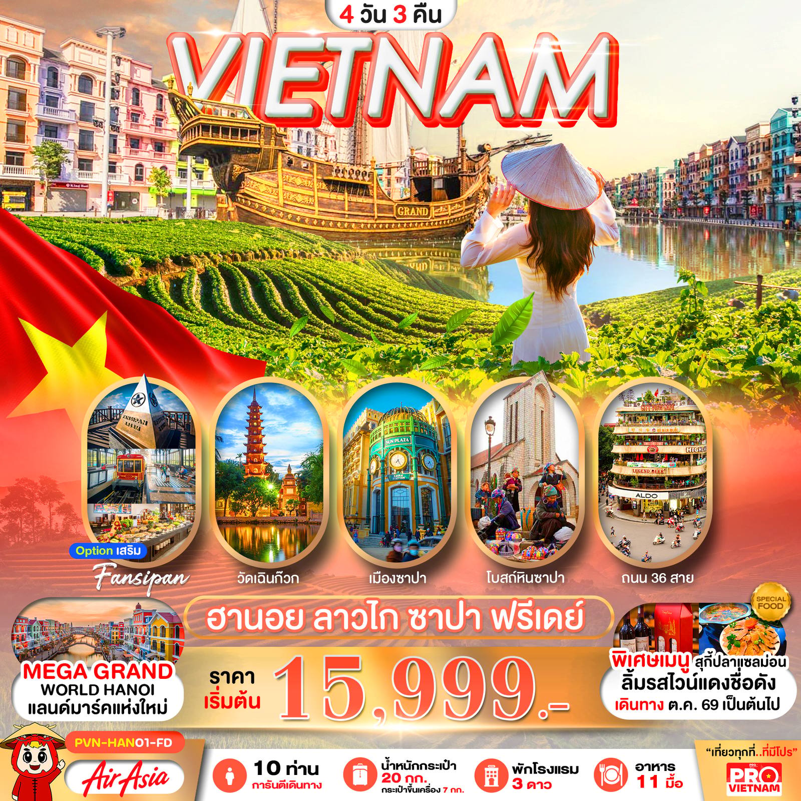 ทัวร์เวียดนาม เวียดนามเหนือ ฮานอย ลาวไก ซาปา 4วัน3คืน (มีอิสระฟรีเดย์) โดย Moly Trip