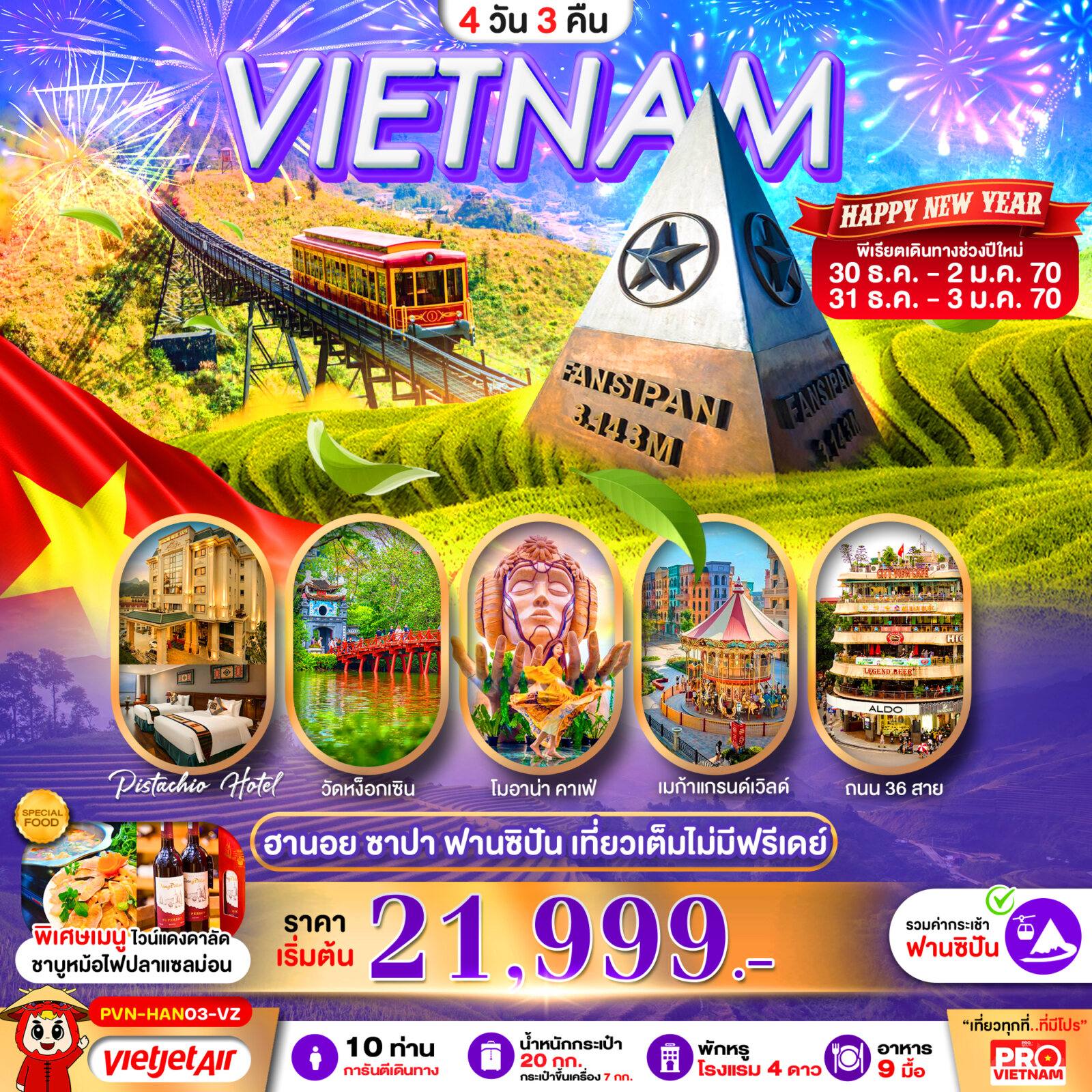 ทัวร์เวียดนาม เวียดนามเหนือ ฮานอย ซาปา ฟานซิปัน เที่ยวเต็ม ไม่มีฟรีเดย์ พัก 4 ดาว โดย Moly Trip