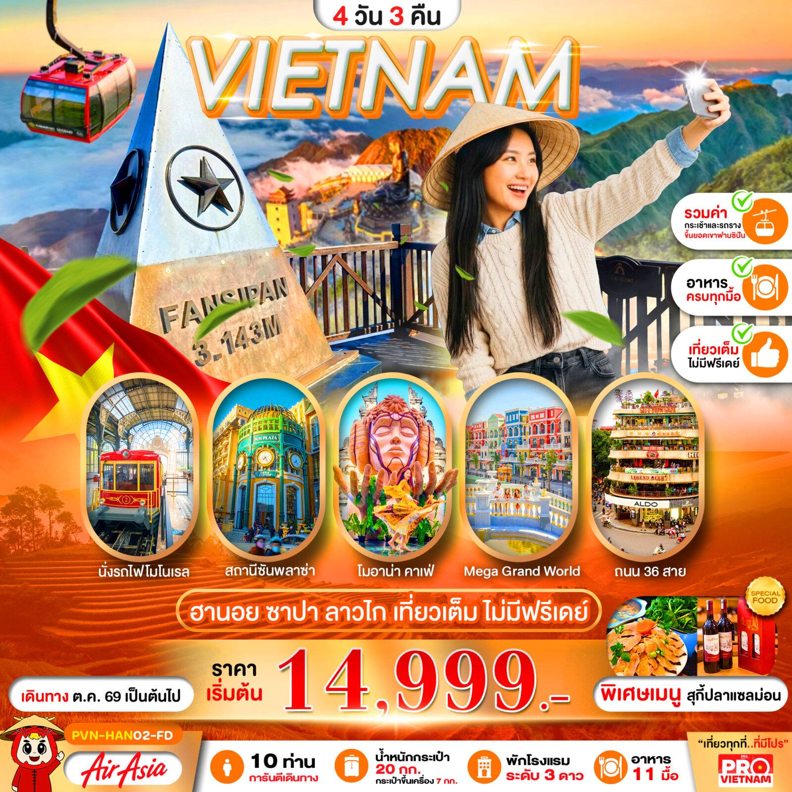 ทัวร์เวียดนาม เวียดนามเหนือ ฮานอย ลาวไก ซาปา 4วัน3คืน เที่ยวเต็ม ไม่มีฟรีเดย์ โดย Moly Trip