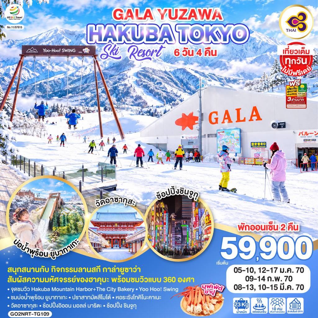 ทัวร์ญี่ปุ่น GALA YUZAWA SKI RESORT HAKUBA TOKYO 6D 4N โดยสายการบินไทย [TG] โดย Moly Trip