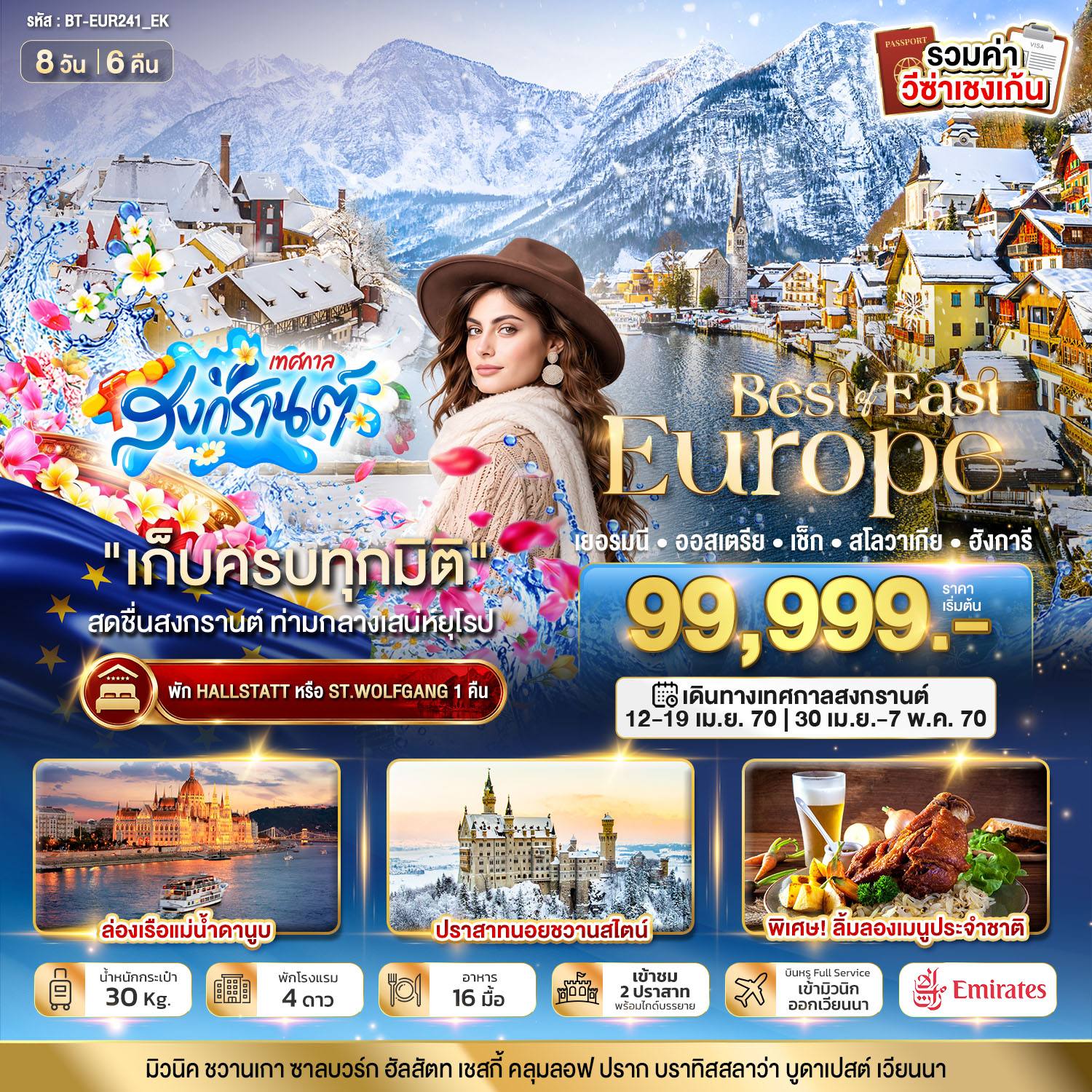 ทัวร์ยุโรป มหัศจรรย์….ยุโรปตะวันออก เยอรมนี ออสเตรีย เช็ก สโลวาเกีย ฮังการี โดย Moly Trip