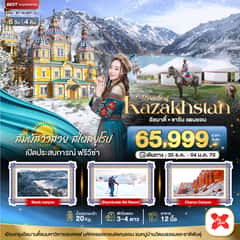 มหัศจรรย์…KAZAKHSTAN อัลมาตี ชารีน แคนยอน ชิมบูลัก (บินตรงอัลมาตี) WINTER