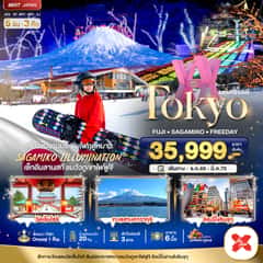 มหัศจรรย์…TOKYO FUJI FREEDAY WINTER