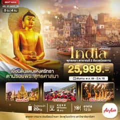 มหัศจรรย์…INDIA พุทธคยา พาราณสี 2 สังเวชนียสถาน