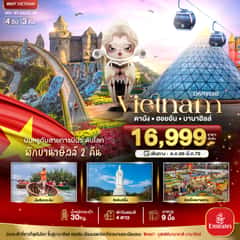 มหัศจรรย์…เวียดนามกลาง ดานัง ฮอยอัน บาน่าฮิลล์ บินหรู (พักบานาฮิลล์ 2 คืน)