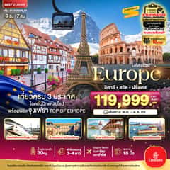 มหัศจรรย์… อิตาลี สวิต ฝรั่งเศส นั่ง TGV สู่สตราสบูร์ก