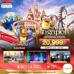 มหัศจรรย์…สิงคโปร์ ยูนิเวอร์แซล สตูดิโอ