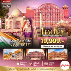 มหัศจรรย์…INDIA เที่ยวชม 2 เมือง ชัยปุระ อัครา
