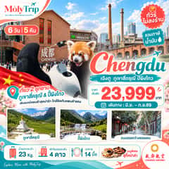 มหัศจรรย์…เฉิงตู ภูเขาสี่ดรุณี ปี้เผิงโกว (ไม่ลงร้าน)