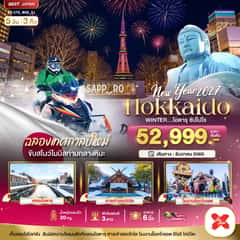 มหัศจรรย์ HOKKAIDO โอตารุ ซัปโปโร ขับสโนว์โมบิลฉลองปีใหม่