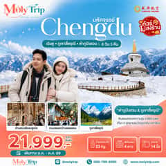 มหัศจรรย์…เฉิงตู ภูเขาสี่ดรุณี ต๋ากูปิงชวน (ไม่ลงร้าน)
