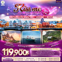 KISS ME UNDER BERGEN TWIGHT LIGHT SCANDINAVIA สแกนดิเนเวีย เดนมาร์ก – นอร์เวย์ –สวีเดน 10 วัน 7 คืน โดยสายการบินไทย (TG)