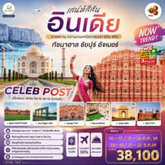 INDIA เสน่ห์สีสัน อินเดีย ราชสถาน ความงามเหนือกาลเวลา ทัชมาฮาล ชัยปูร์ อัจเมอร์ 6 วัน 4 คืน โดย THAI AIRWAYS (TG)