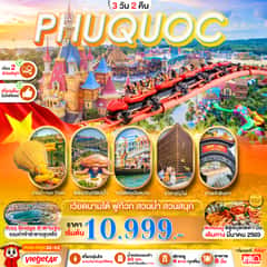 PHUQUOC เวียดนามใต้ ฟูก๊วก สวนน้ำ สวนสนุก
